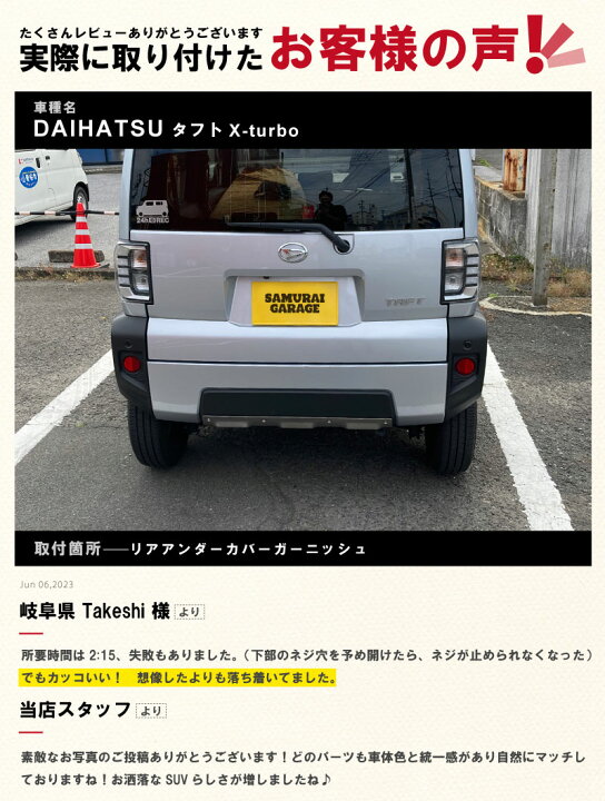 楽天市場】【予約】タフト リアアンダーカバー ガーニッシュ 車体保護 