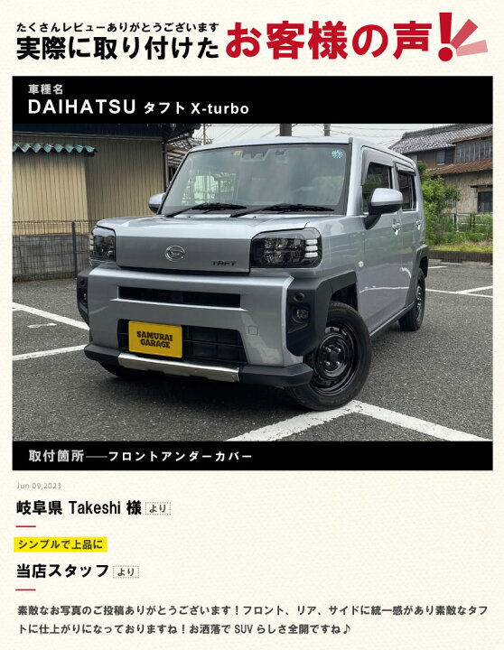 楽天市場】タフト フロントアンダーカバー ガーニッシュ 車体保護ゴム 