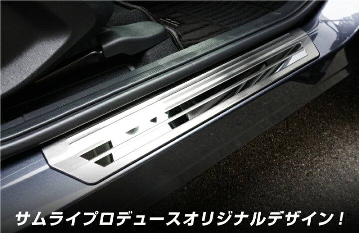 楽天市場 一部カラー予約 新型ヴェゼル Rv系 スカッフプレート サイドステップ外側 車体保護ゴム付き フロント リアセット 4p 選べる2カラー シルバーヘアライン ブラックヘアライン シルバー 10月30日頃入荷予定 サムライプロデュース