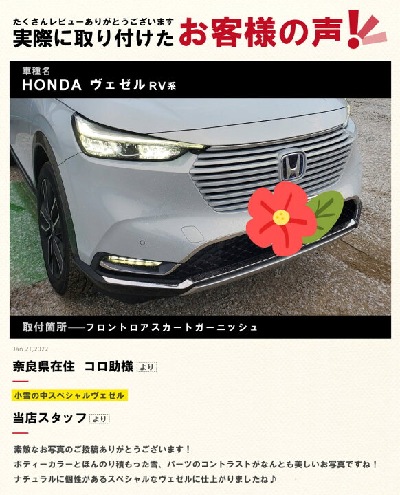 楽天市場】新型ヴェゼル RV系 フロントロアスカート ガーニッシュ 3P 