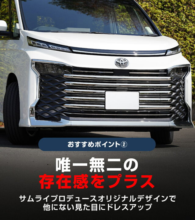 楽天市場】【セット割】ヴォクシー 90系 フロントエンブレム下 グリル 