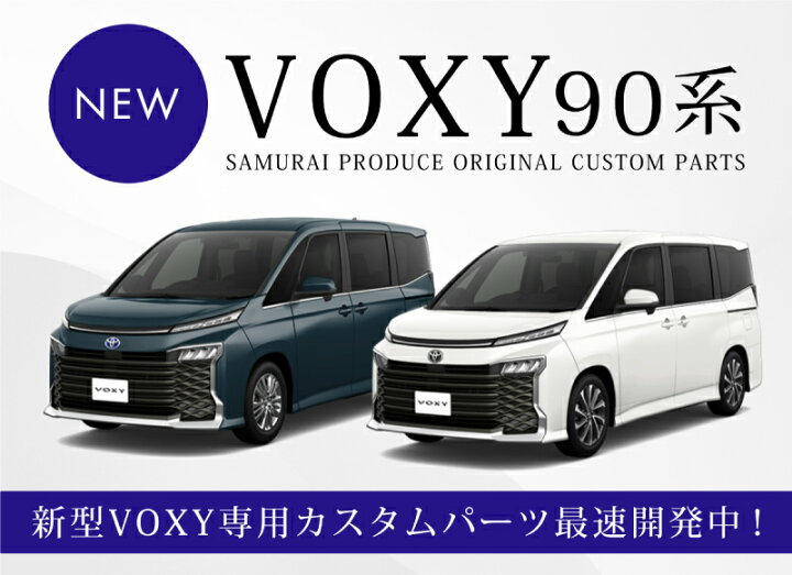 楽天市場】【予約】ヴォクシー 90系 フロントエンブレム下 グリル 