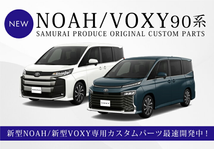 楽天市場】ノア ヴォクシー 90系 サイドミラー ガーニッシュ 左右 
