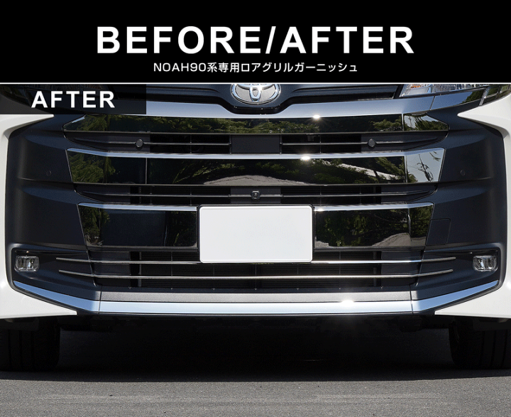 楽天市場】【予約】ノア 90系 エアログレード専用 ロアグリル
