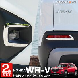 楽天市場】 HONDA > WR-V > WR-V 専用 セット商品 : カーパーツの