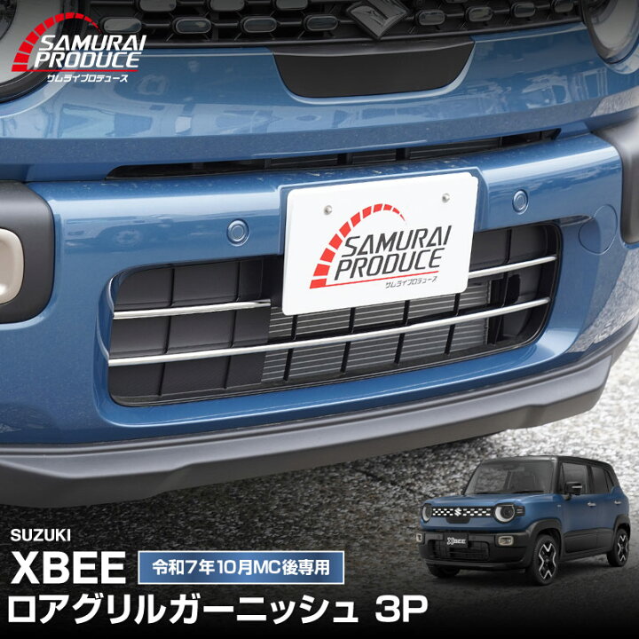 楽天市場】新型クロスビー MND1S ロアグリルガーニッシュ 3P 鏡面 
