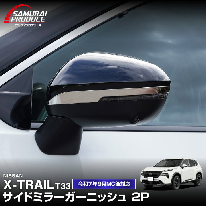 エクストレイルt32右ドアミラーASSYカメラ付き （エクストレイル 