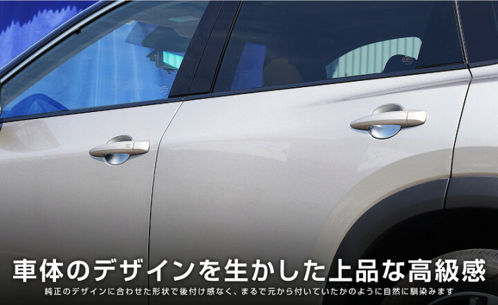 楽天市場】新型エクストレイル T33 ドアハンドルプロテクションカバー ガーニッシュ フロント・リアセット 4P メッキ×シボ柄仕上げ :  サムライプロデュース