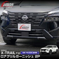 エクストレイル t32 グリル 日産純正 T32 エクストレイル 純正グリル 