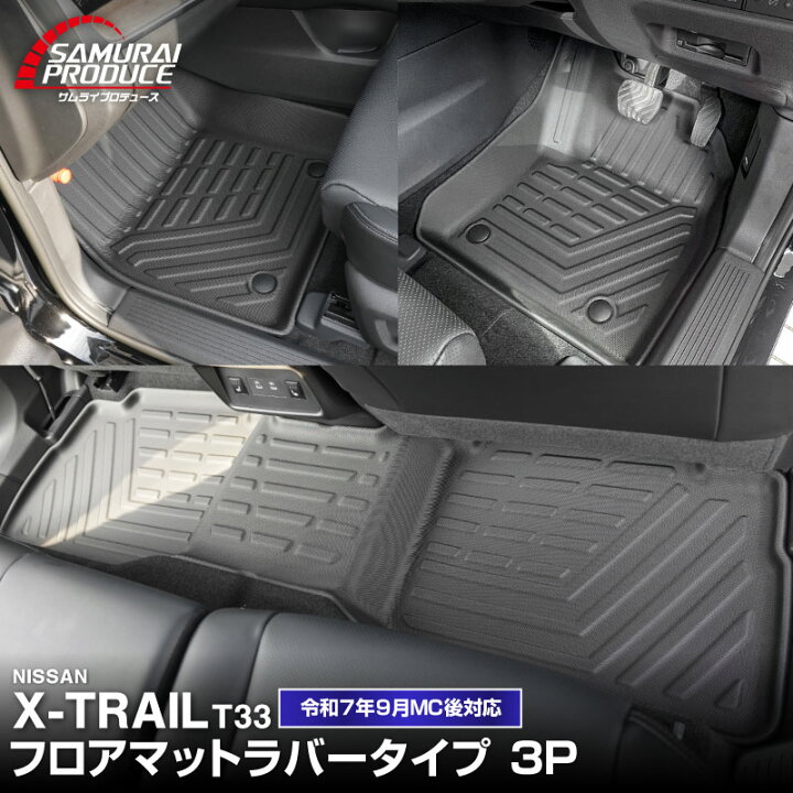 楽天市場】【予約】新型エクストレイル T33 2列シート 5人乗り車専用 