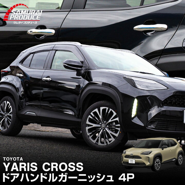 楽天市場】【予約】ヤリスクロス ドアハンドルカバー ガーニッシュ