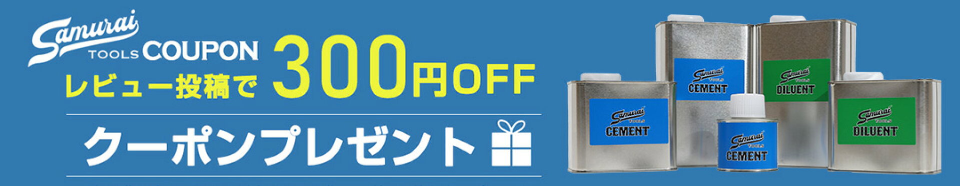 レビューキャンペーン