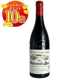 【エントリーでP10倍！】【メッセージカードが選べる】 シャトー・ファーゲェロール/シャトーヌフ デュ パプ 2021 赤ワイン 赤 フランスワイン 高級ワイン ギフト プレゼント お酒 酒 グルナッシュ シラー ムールヴェドル サンソー フランス 保冷バッグ お中元