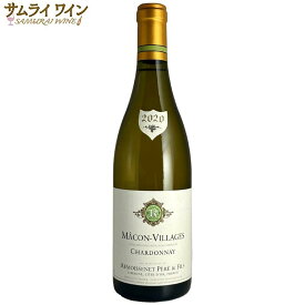 【正規輸入元直営】ルモワスネ・ペール・エ・フィス / マコン・ヴィラージュ・シャルドネ 2020 白 750ml ワイン ギフト 厳選 お酒 プレゼント 手土産 誕生日 フランス お祝い