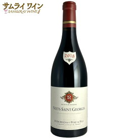 【エントリーでP10倍！】ルモワスネ・ペール・エ・フィス / ニュイ・サン・ジョルジュ 2018 フランス ブルゴーニュ ピノノワール 高級 ワイン 赤 赤ワイン グランクリュ 飲み頃 ギフト お酒 プレゼント お祝い 翌日配送 最強配送 お中元