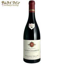 ルモワスネ ペール エ フィス / ジュヴレ シャンベルタン 2017 フランス ブルゴーニュ ピノノワール 高級 ワイン 赤 赤ワイン フランスワイン ブルゴーニュワイン 高級ワインワイン ギフト お酒 プレゼント正規輸入元直営 お祝い 最強翌日配送