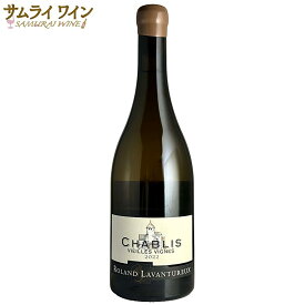 【全品P5倍★スーパーSALE限定】ローラン・ラヴァントゥルー / シャブリ ヴィエイユ・ヴィーニュ 2022　ブルゴーニュ シャルドネ 白 白ワイン フランス ギフト プレゼント 高級 高級ワイン 誕生日 お祝い 最強翌日配送
