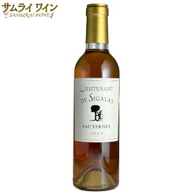 AOCソーテルヌ / リュートナン・ド・シガラ 2011 ハーフサイズ 375ml フランス ボルドー ソーテルヌ 白ワイン 甘口 極甘口 貴腐ワイン デザートワイン 白 ワイン 誕生日 ギフト 厳選 お酒 プレゼント お祝い 父の日