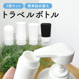 SAMURAI Z1 トラベルボトル 3個セット【 日本製のポーチ付き 柔らかいシリコン製 簡単 詰め替えボトル シャンプー リンス 化粧品 】