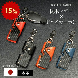 ＼楽天スーパーSALE限定！15%OFF！ 6月4日 20:00～ 11日 1:59 / [SAMURAI Z1] キーケース スマートキー対応 日本製【 栃木レザー カーボン 本革 車 バイク プレゼント 】父の日 コンパクト カラビナ付き