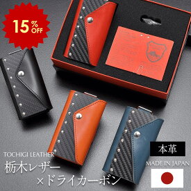 ＼楽天スーパーSALE限定！15%OFF！ 6月4日 20:00～ 11日 1:59 / [SAMURAI Z1] キーケース スマートキー対応 日本製【 栃木レザー カーボン 本革 車 バイク プレゼント 】父の日 カラビナ付き