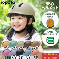 【SG認証】【無料返品交換】SGマーク sopota 自転車 ヘルメット ハードシェル 材料の化学系検査済で安全 …