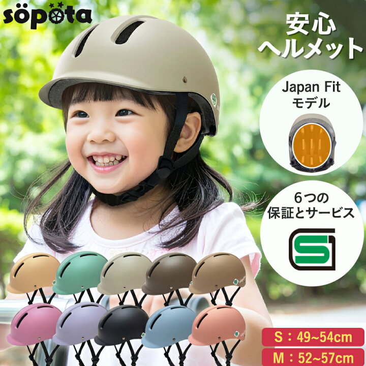 楽天市場】【SG認証】【無料返品交換】SGマーク sopota 自転車 