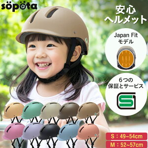 �yLINE�o�^��10%OFF�z�ySG�F�؁z�y�����ԕi�����zSG�}�[�N sopota ���]�� �w�����b�g �n�[�h�V�F�� �ޗ��̉��w�n�����ςň��S �q�� S�T�C�Y 49-54cm / 3�`8�� M�T�C�Y 52-57cm / 6�Έȏ� ���]�ԗp �q�ǂ�