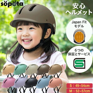 �ySG�F�؁z�y�����ԕi�����zSG�}�[�N sopota ���]�� �w�����b�g �n�[�h�V�F�� �ޗ��̉��w�n�����ςň��S �q�� S�T�C�Y 49-54cm / 3�`8�� M�T�C�Y 52-57cm / 6�Έȏ� ���]�ԗp �q�ǂ��p �c�� �\�|�^ SOP-H