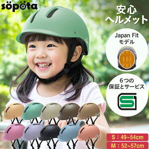 �ySG�F�؁z�y�����ԕi�����zSG�}�[�N sopota ���]�� �w�����b�g �n�[�h�V�F�� �ޗ��̉��w�n�����ςň��S �q�� S�T�C�Y 49-54cm / 3�`8�� M�T�C�Y 52-57cm / 6�Έȏ� ���]�ԗp �q�ǂ��p �c�� �\�|�^ SOP-H
