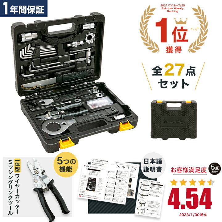 楽天市場】【評価平均4.54!】【27点セット】自転車 工具セット 