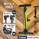 【台湾製】SMRG 自転車 空気入れ 英式 仏式 米式バルブ対応 小型 軽量 コンパクト フロアポンプ 空気針 ノズル 付属 ケース内蔵 SR-FP