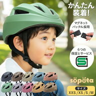 SG＆マグネットバックル【無料返品交換】1歳〜3サイズ sopota 自転車 ヘルメット 材料の化学系検査済で安…