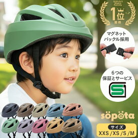 【LINE登録で10%OFF】【SG＆マグネットバックル】【無料返品交換】SGマーク sopota 自転車 ヘルメット 材料の化学系検査済で安全 子供 SG規格 SG認証 マグネット バックル 新XXS / 1〜3歳 新S / 3〜6歳 新M / 6歳以上 新モデル／旧モデル 子供用 幼児 ソポタ SOP-CH