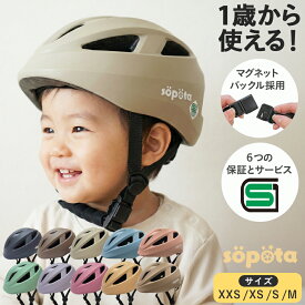 【LINE登録で10%OFF】SG＆マグネットバックル【無料返品交換】1歳～3サイズ sopota 自転車 ヘルメット 材料の化学系検査済で安全 子供 SG規格 SG認証 マグネット バックル 新XXS / 1〜3歳 新S / 3〜6歳 新M / 6歳以上 新モデル／旧モデル 子供用 幼児 ソポタ SOP-CH