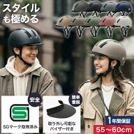 【SG認証】自転車 ヘルメット 大人 SMRG 自転車用 ロードバイク 【バイザー脱着可】 レディース メンズ …