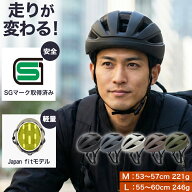 【SG認証】自転車 ヘルメット 大人 SMRG 自転車用 ロードバイク 【軽量】 レディース メンズ 通学 通勤 M…