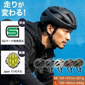【SG認証】自転車 ヘルメット 大人 SMRG 自転車用 ロードバイク 【軽量】 レディース メンズ 通学 通勤 M 53-57cm / L 55-60cm SR-SEH