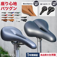【雨水が染みこまない】【台湾製】 SMRG 自転車 サドル 厚手 クッション 穴あき 【JIS規格】 ロードバイ…