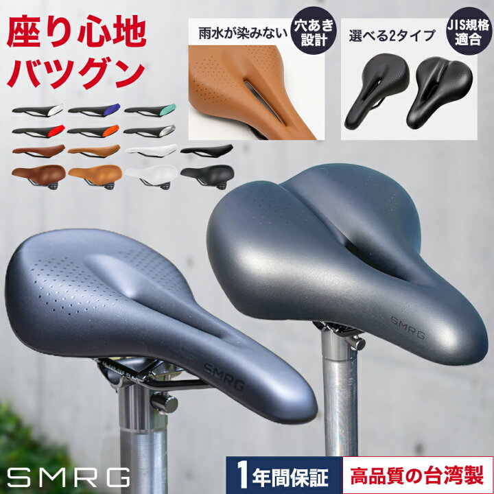 楽天市場】【雨水が染みこまない】【台湾製】 SMRG 自転車 サドル 厚手 