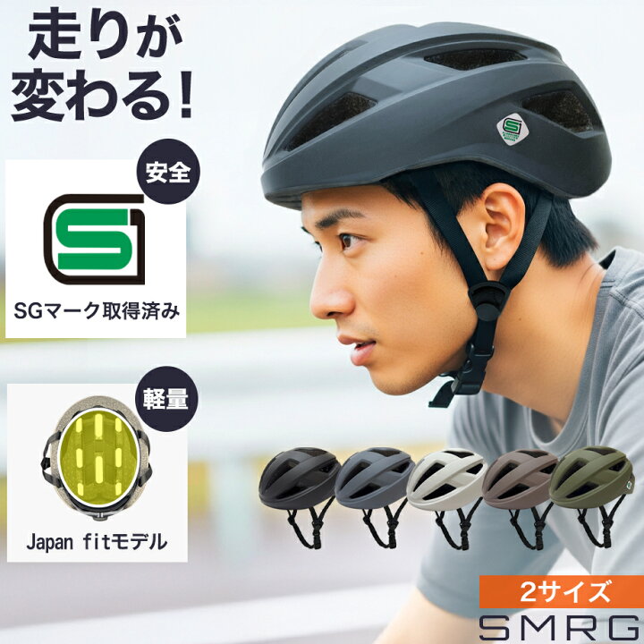 楽天市場】【SG認証】自転車 ヘルメット 大人 SMRG 自転車用 ロード 