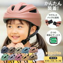 【LINE登録で10%OFF】SG＆マグネットバックル【無料返品交換】1歳〜3サイズ sopota 自転車 ヘルメット 材料の化学系検…