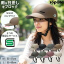 【LINE登録で10%OFF】【SG認証】【無料返品交換】SGマーク sopota 自転車 ヘルメット 大人用 キャップ型 帽子型 / M 5…