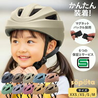 SG＆マグネットバックル【無料返品交換】1歳〜3サイズ sopota 自転車 ヘルメット 材料の化学系検査済で安…