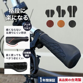 【台湾製】SMRG 自転車 グリップ ハンドルグリップ クロスバイク エルゴグリップ MTB ステンレスボルト SR-GP 左右セット