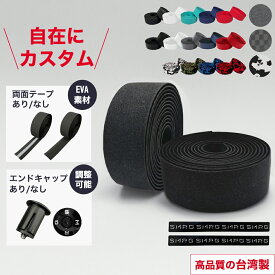 【台湾製】SMRG バーテープ ロードバイク ドロップハンドル 【両面テープ選択可】EVA製 SR-BT エンドテープ付属