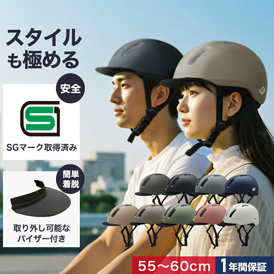 【SG認証】自転車 ヘルメット 大人 SMRG 自転車用 ロードバイク 【バイザー脱着可】 レディース メンズ 通学 通勤 M/L 55-60cm SR-UH - メイン画像 3