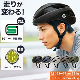 【LINE登録で10%OFF】【SG認証】自転車 ヘルメット 大人 SMRG 自転車用 ロードバイク 【軽量】 レディース メンズ 通学 通勤 M 53-57cm / L 55-60cm SR-SEH