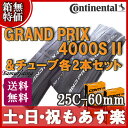 【返品保証】 ［箱・説明書無 限定特価］コンチネンタル 4000s 2 grand prix 4000s2 タイヤとチューブ2本セット Continental ... ランキングお取り寄せ