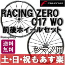 【返品保証】 FULCRUM RACING ZERO C17 フルクラム レーシング ゼロ ロードバイク ホイールセット シマノ用　送料無料 【あす楽】 ランキングお取り寄せ